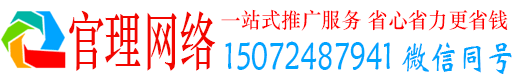 崇礼官理推广信息流